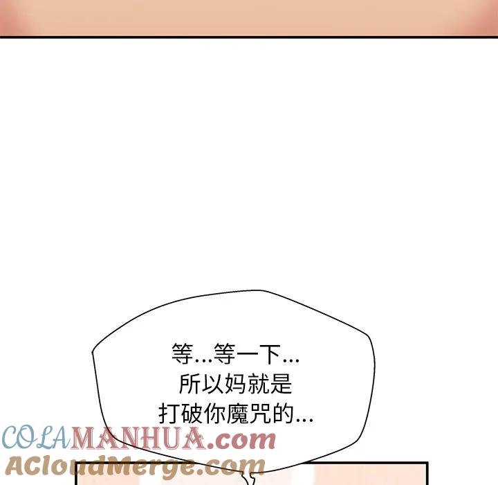 《这该死的魔咒》27 第145页