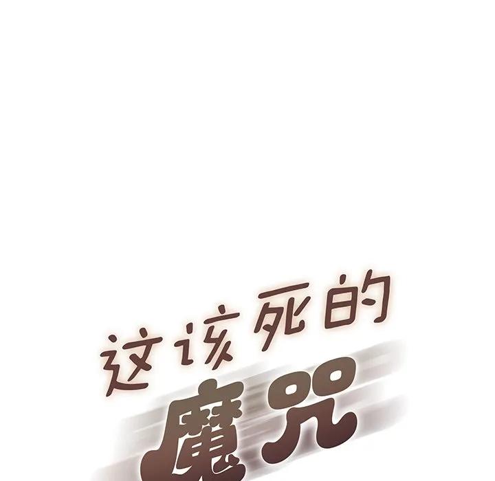 《这该死的魔咒》27 第8页