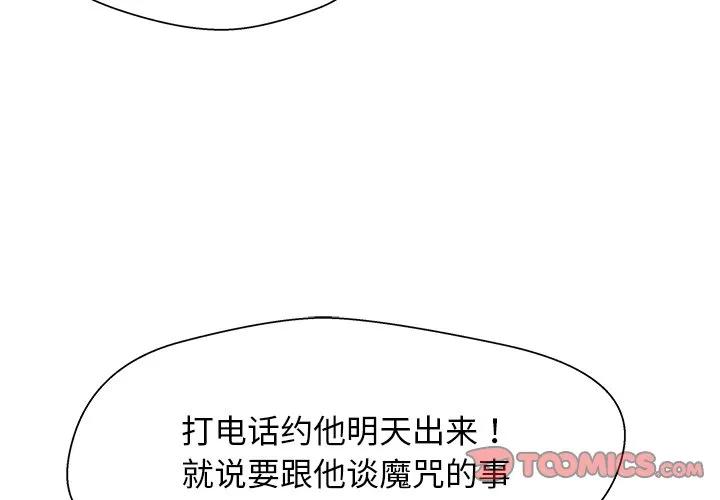 《这该死的魔咒》27 第3页