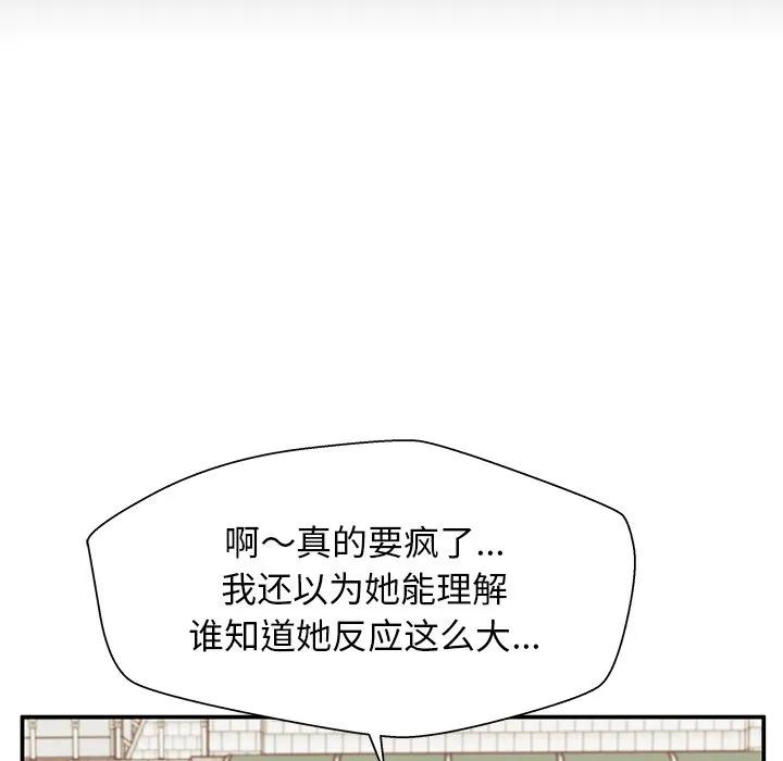 《这该死的魔咒》27 第51页