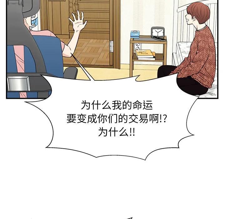 《这该死的魔咒》28 第75页