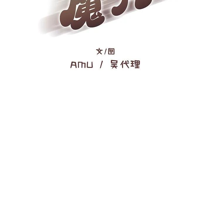 《这该死的魔咒》28 第11页