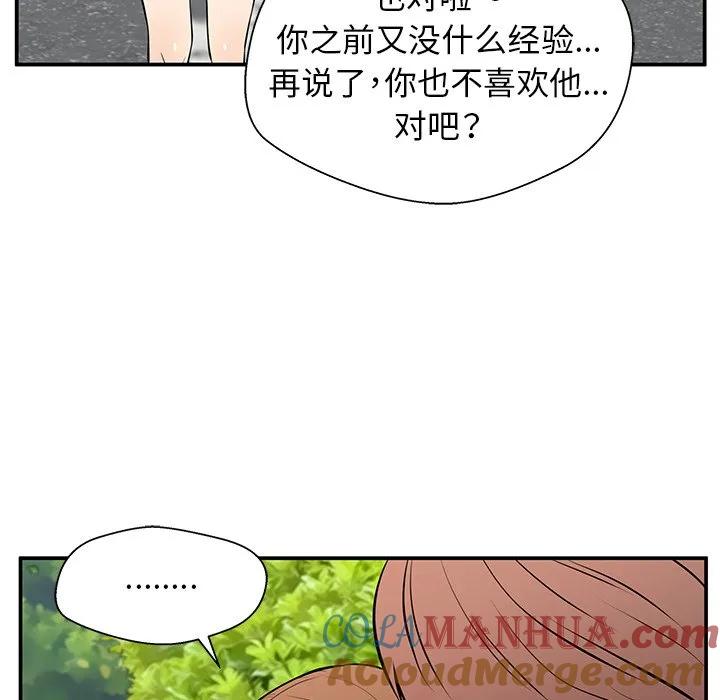 《这该死的魔咒》28 第85页
