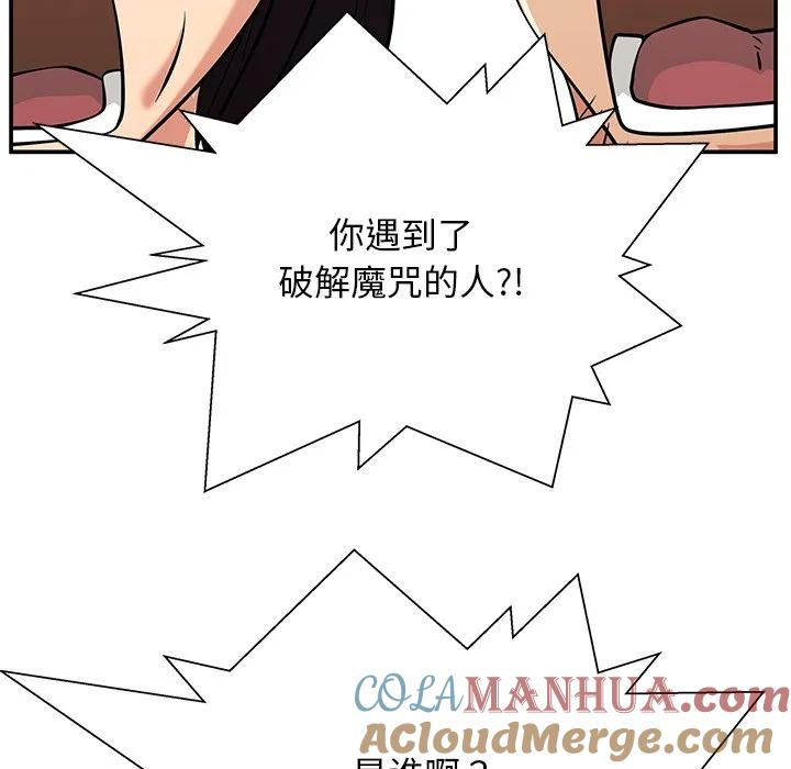 《这该死的魔咒》28 第5页