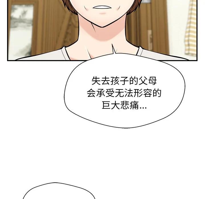 《这该死的魔咒》28 第68页