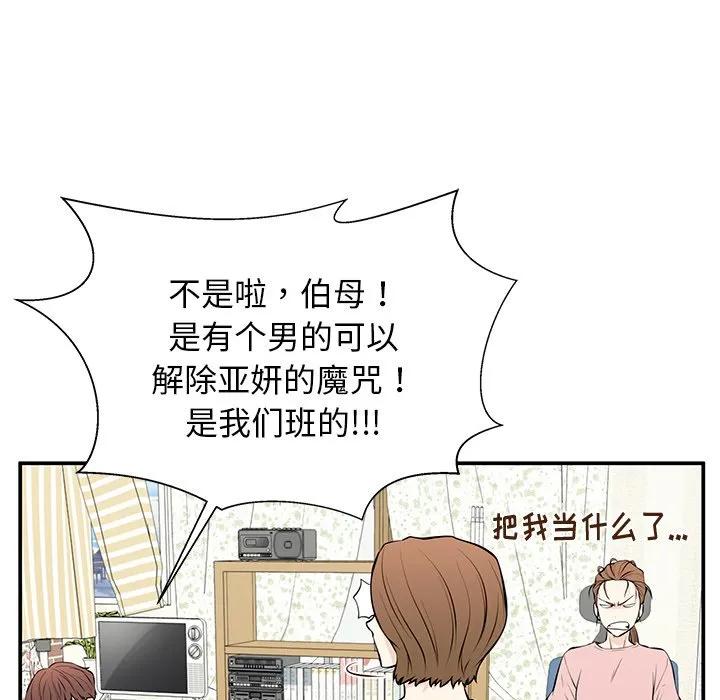 《这该死的魔咒》28 第52页