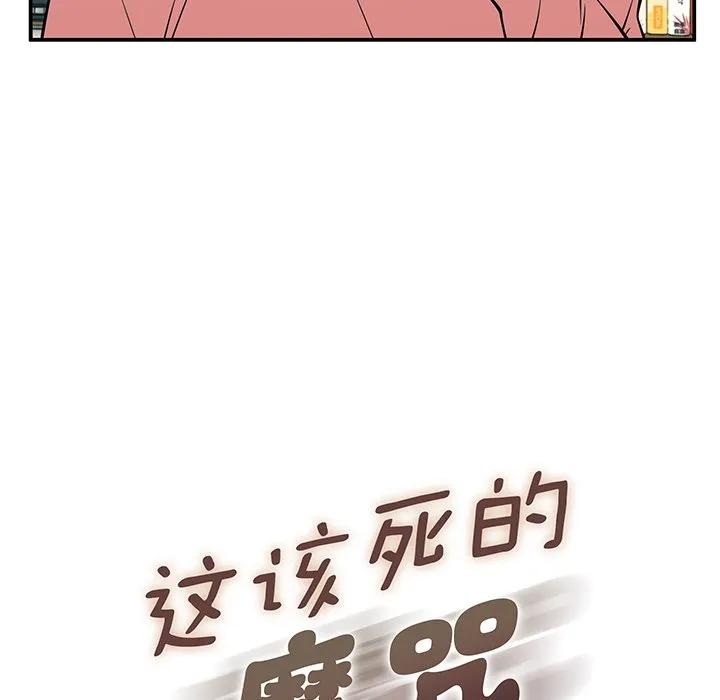 《这该死的魔咒》28 第10页