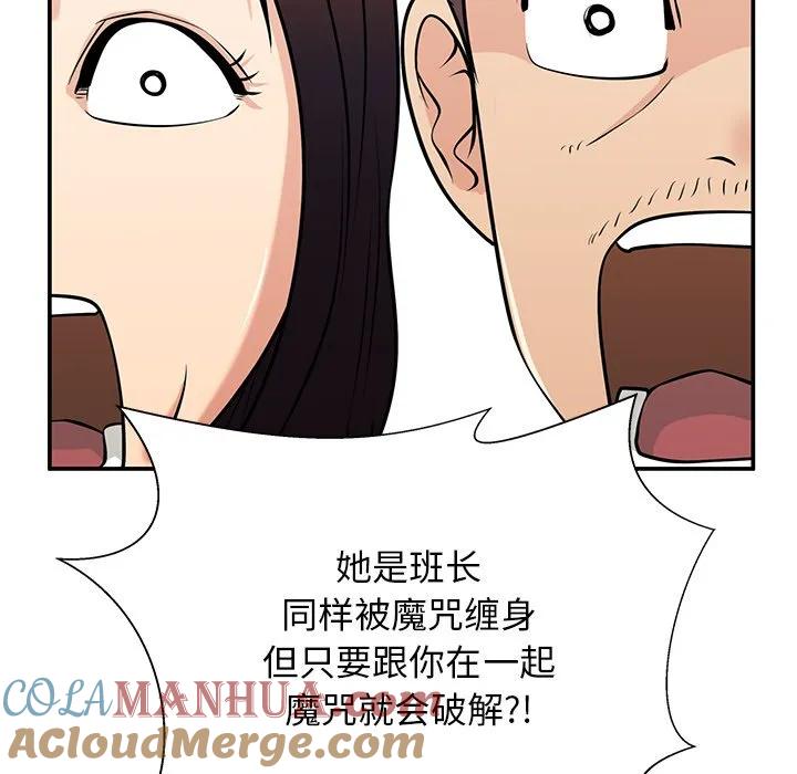 《这该死的魔咒》28 第13页