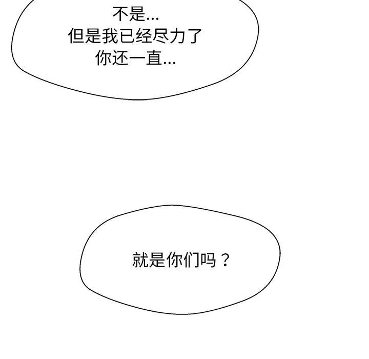 《这该死的魔咒》28 第160页