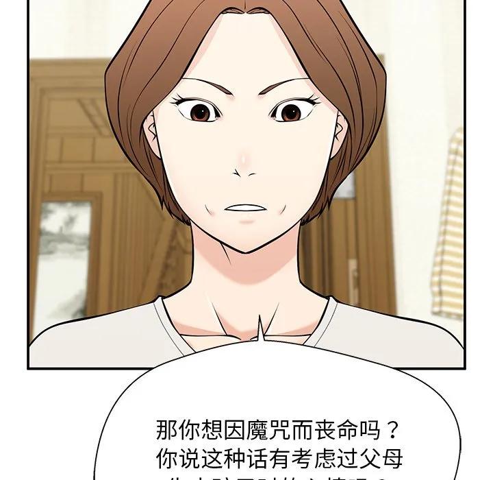 《这该死的魔咒》28 第64页
