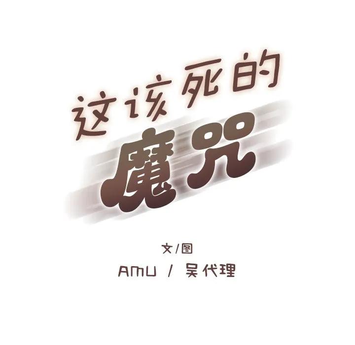 《这该死的魔咒》2 第14页