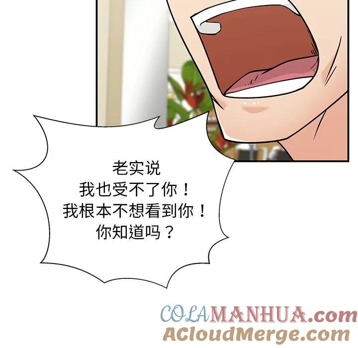 《这该死的魔咒》29 第88页