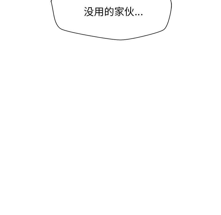 《这该死的魔咒》29 第94页
