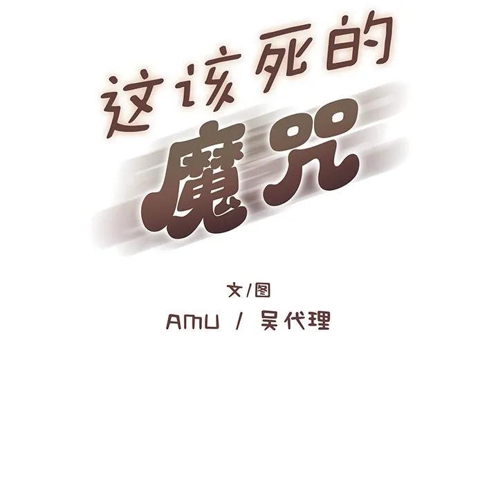 《这该死的魔咒》29 第13页