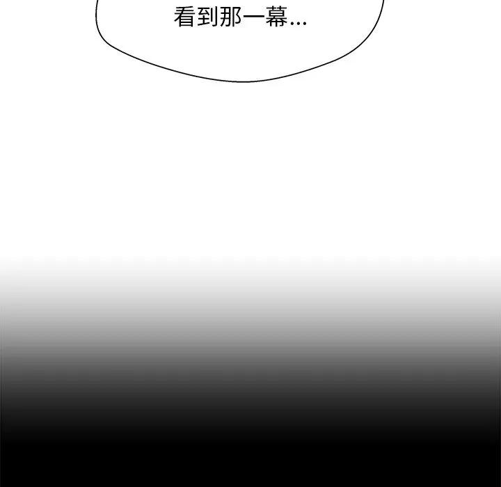 《这该死的魔咒》29 第43页