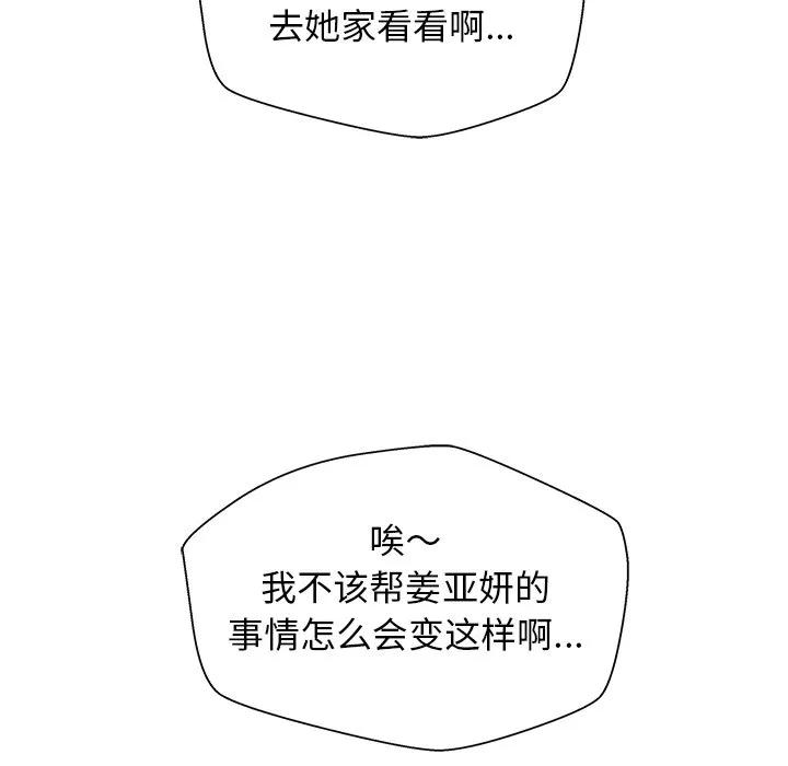 《这该死的魔咒》29 第138页