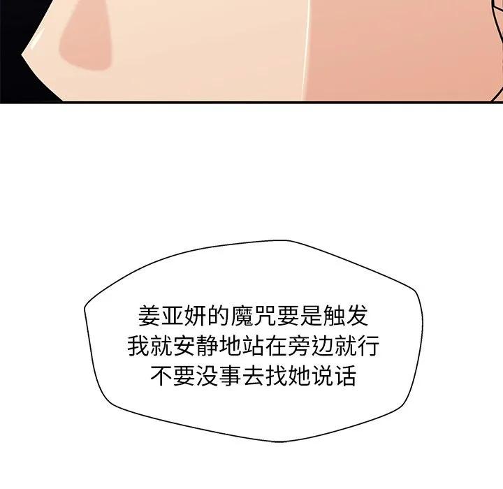 《这该死的魔咒》29 第143页