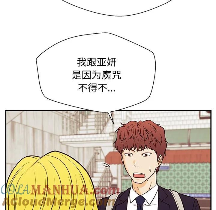 《这该死的魔咒》30 第69页