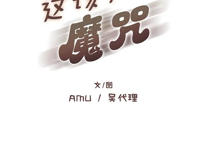 《这该死的魔咒》30 第2页