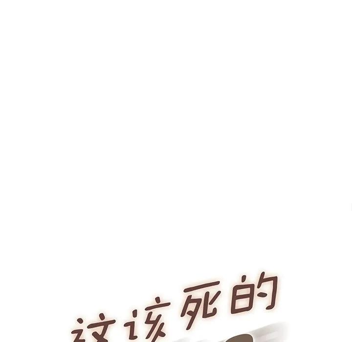 《这该死的魔咒》31 第10页
