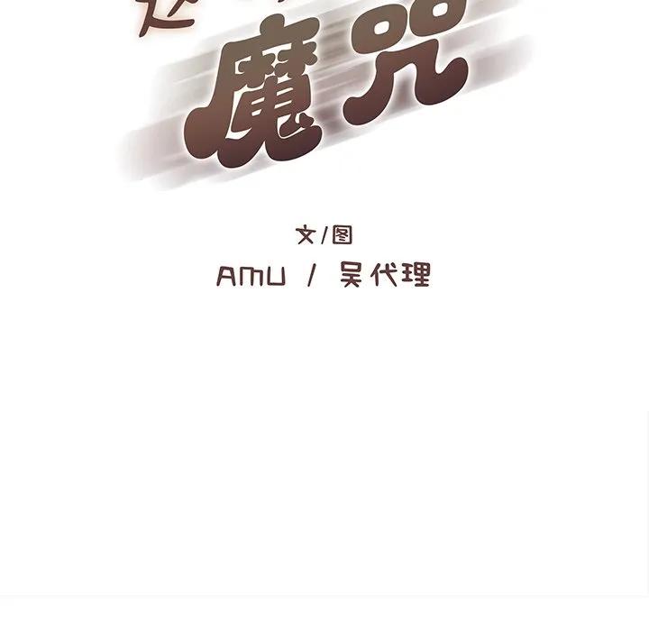 《这该死的魔咒》31 第11页