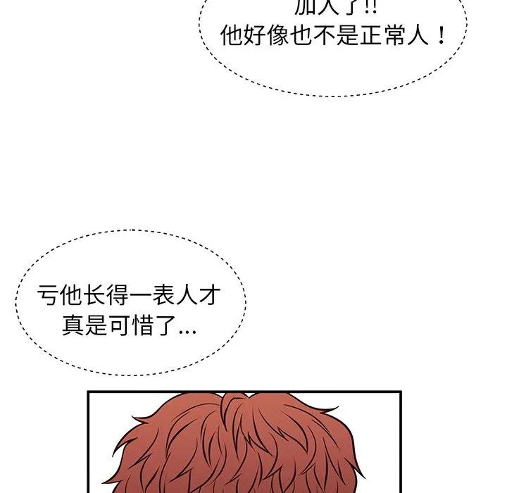 《这该死的魔咒》31 第82页