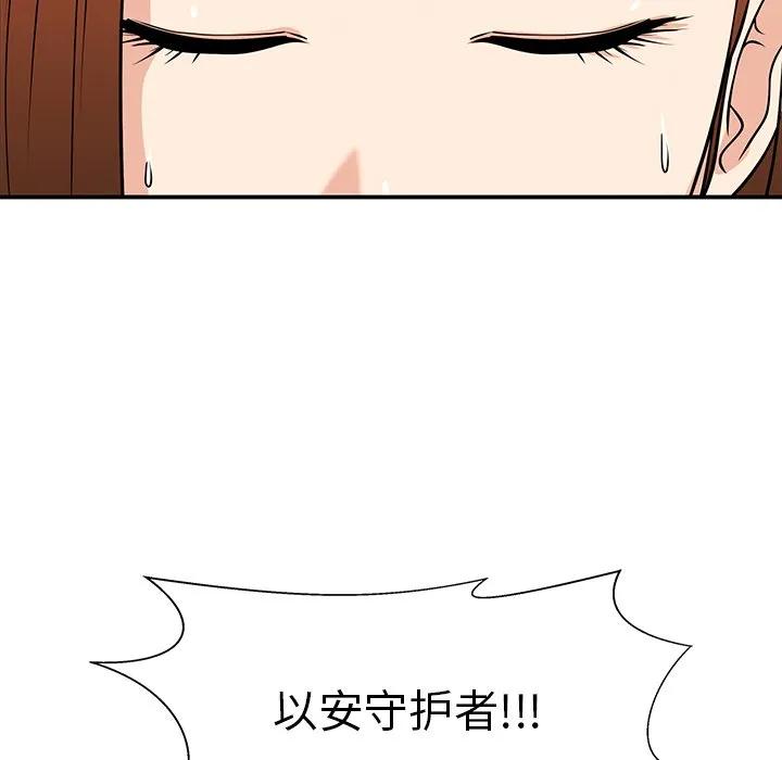 《这该死的魔咒》31 第38页