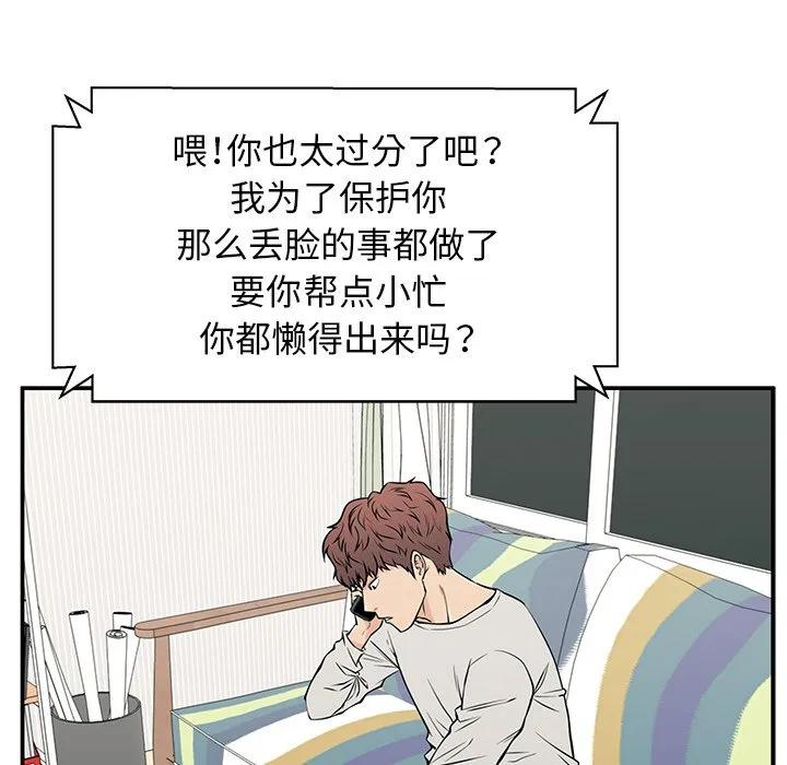 《这该死的魔咒》31 第104页