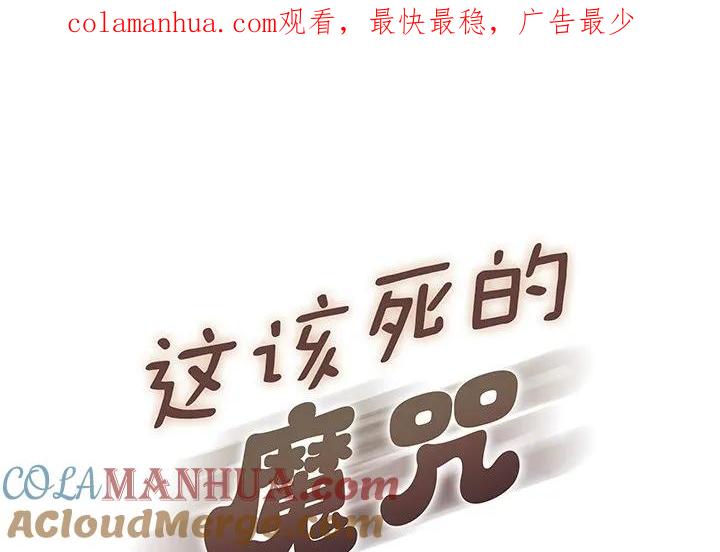 《这该死的魔咒》32 第1页