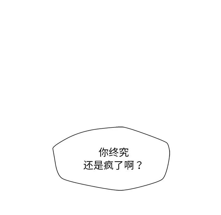 《这该死的魔咒》32 第40页