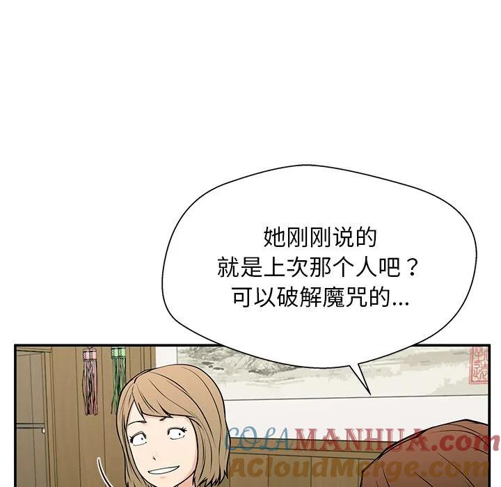 《这该死的魔咒》33 第17页