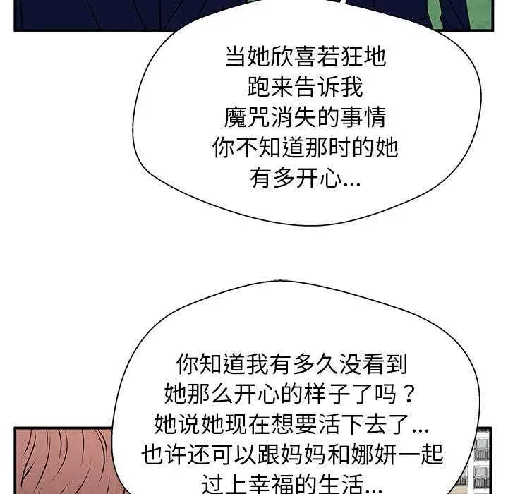 《这该死的魔咒》34 第38页