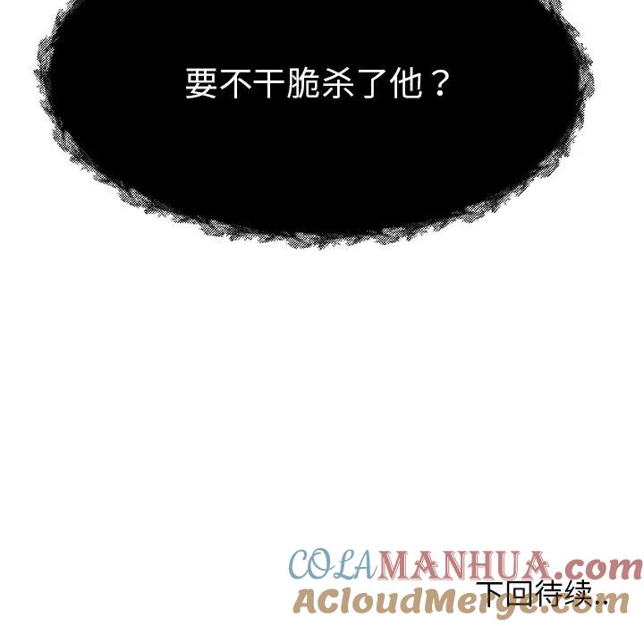 《这该死的魔咒》34 第161页