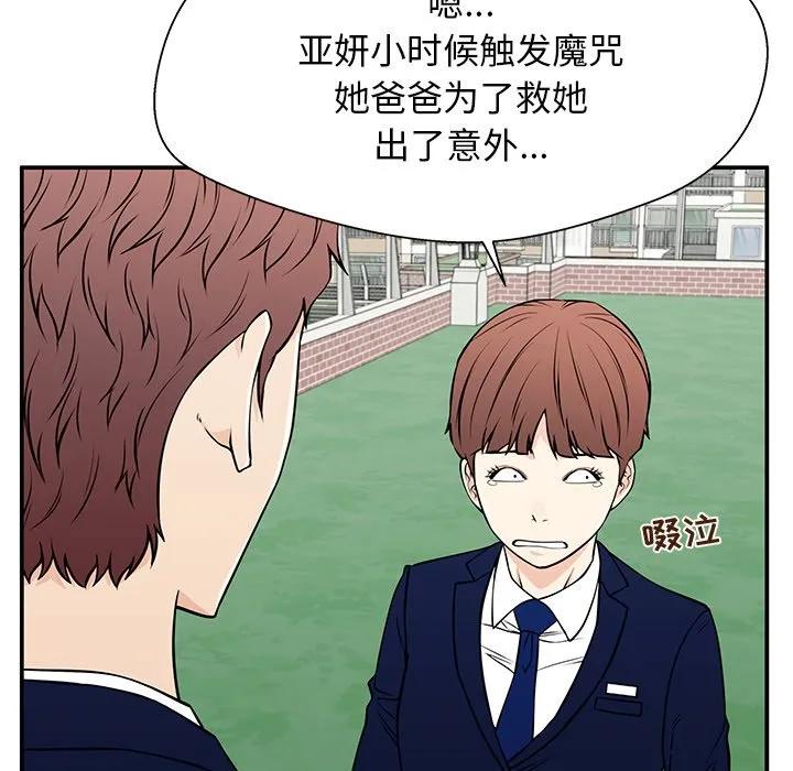 《这该死的魔咒》34 第20页