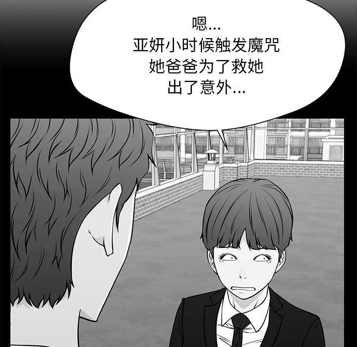 《这该死的魔咒》34 第56页