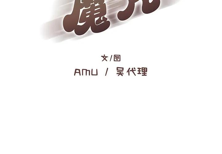 《这该死的魔咒》37 第2页