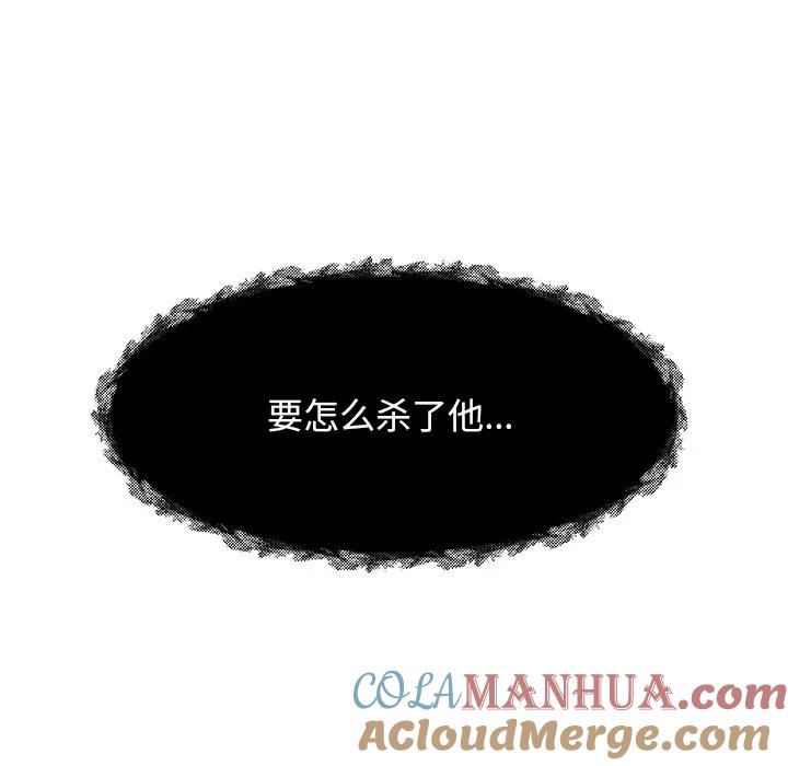 《这该死的魔咒》37 第117页