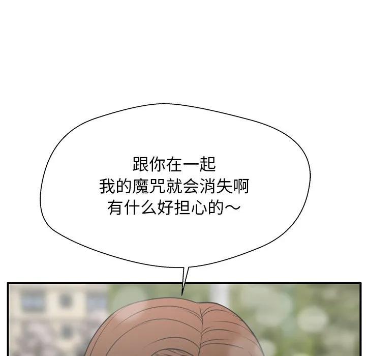 《这该死的魔咒》37 第50页