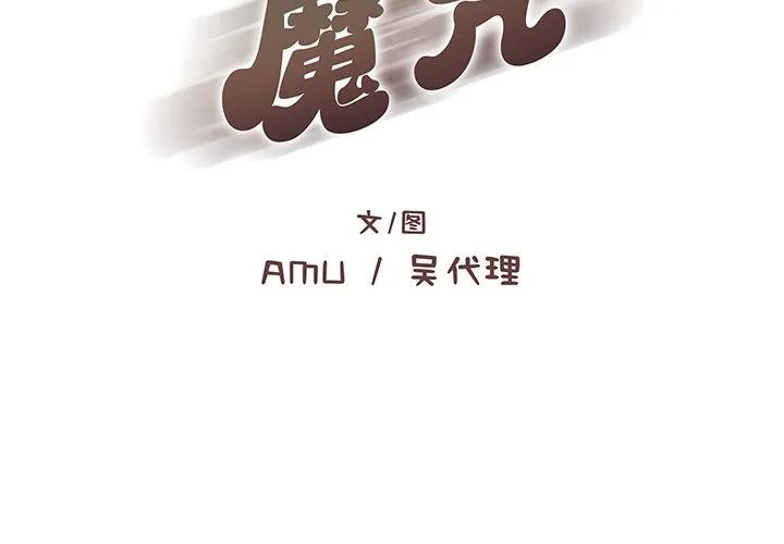 《这该死的魔咒》38 第2页