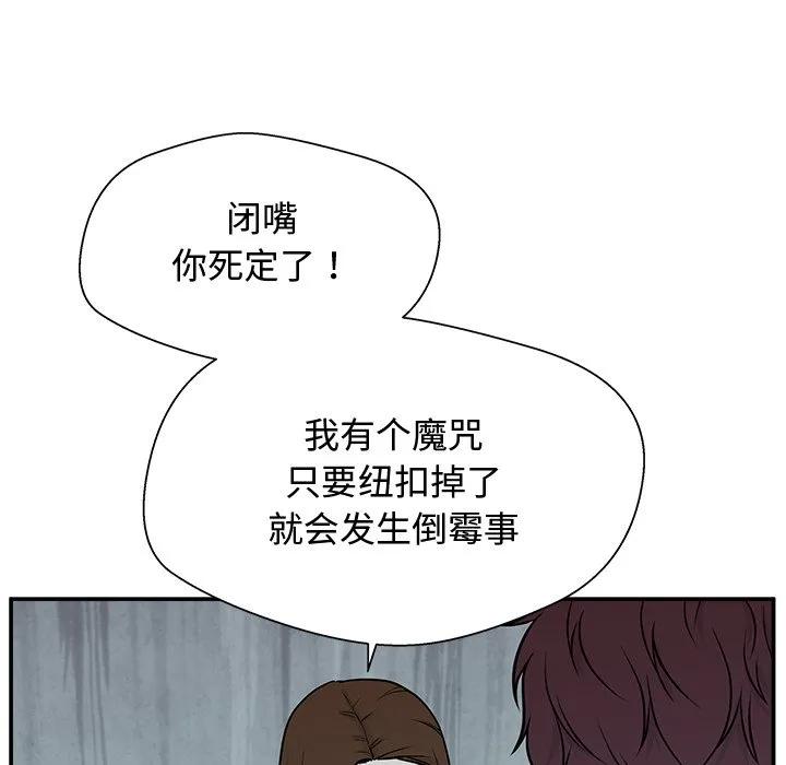 《这该死的魔咒》3 第111页