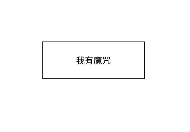 《这该死的魔咒》3 第2页