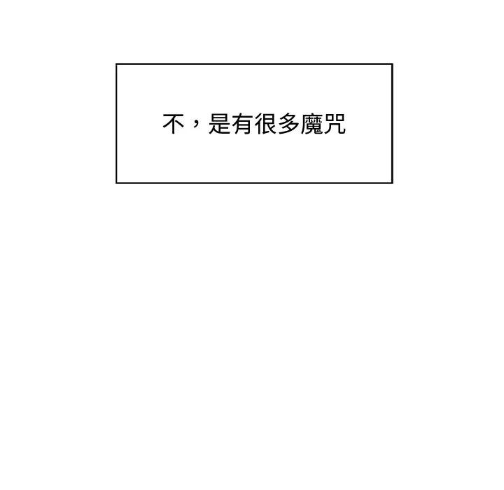 《这该死的魔咒》3 第10页