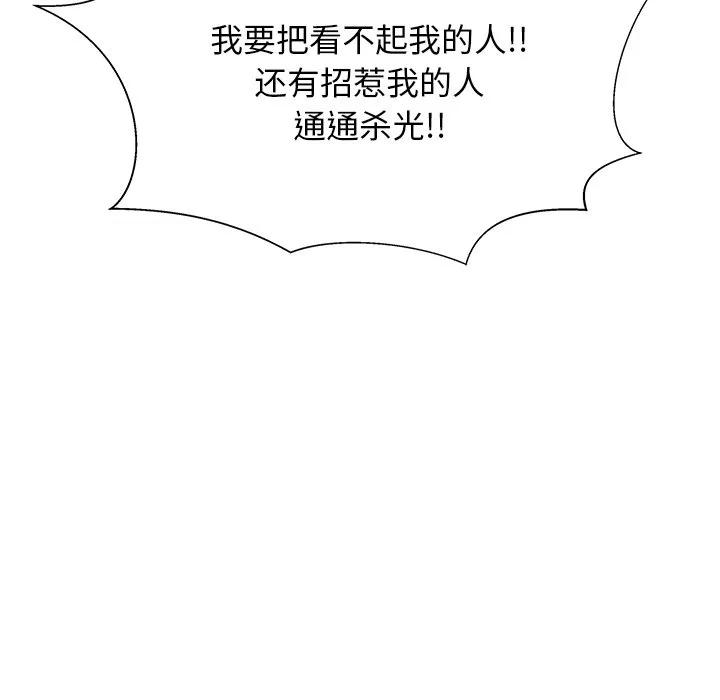 《这该死的魔咒》39 第142页