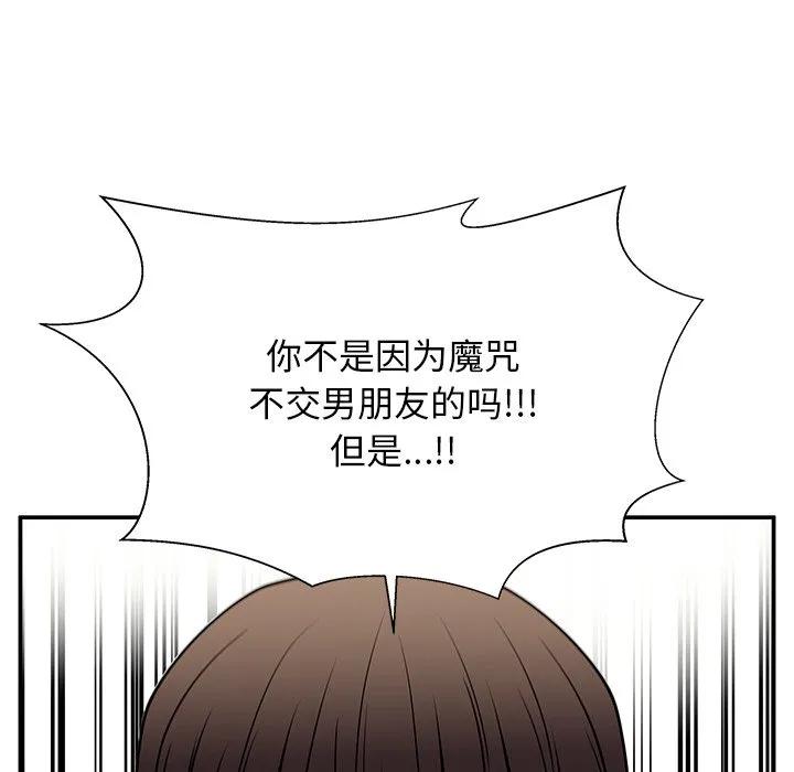 《这该死的魔咒》39 第35页