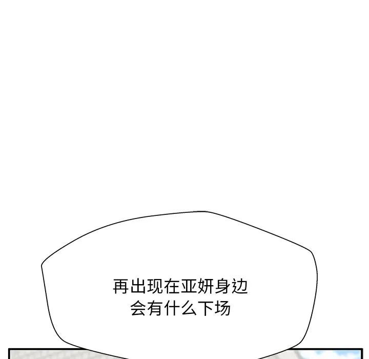 《这该死的魔咒》39 第99页