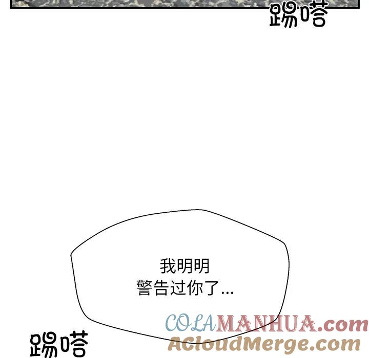 《这该死的魔咒》39 第97页