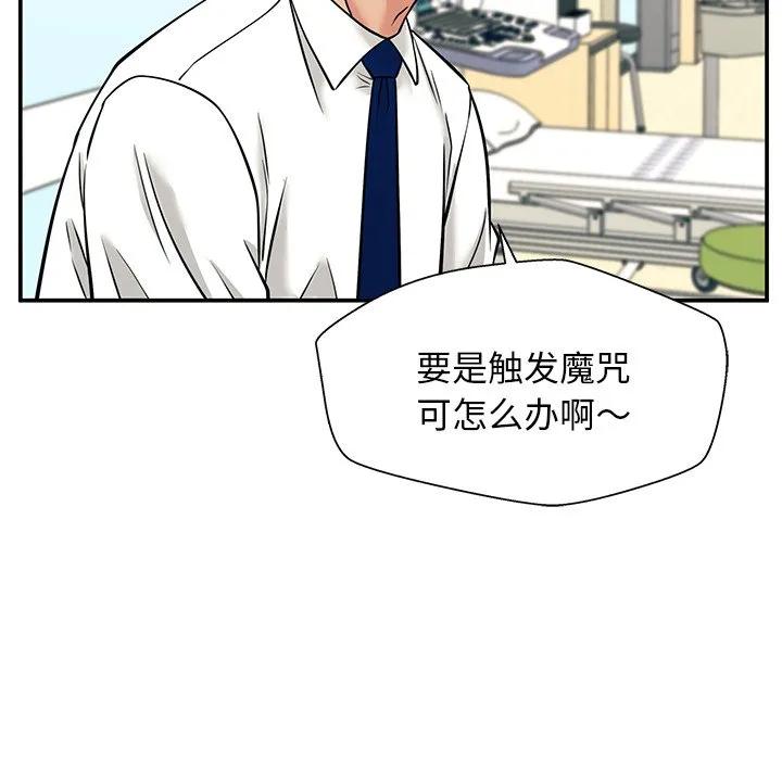 《这该死的魔咒》40 第82页