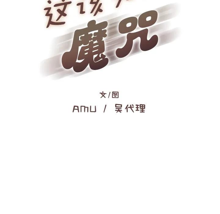 《这该死的魔咒》4 第15页