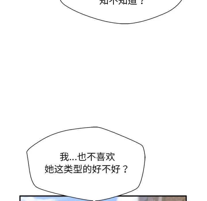 《这该死的魔咒》5 第54页