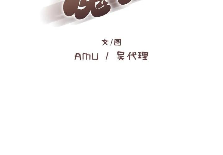 《这该死的魔咒》6 第2页